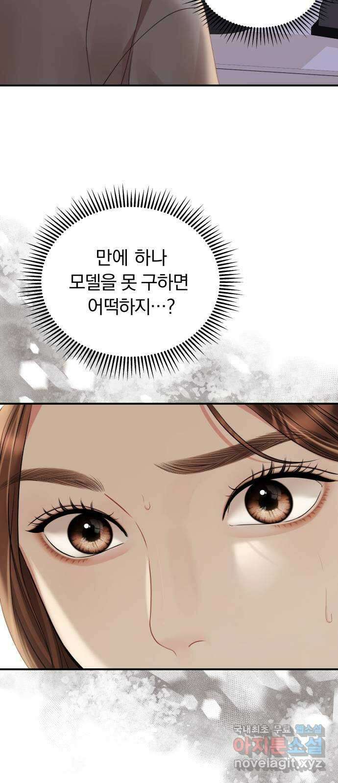 별을 삼킨 너에게 155화 24