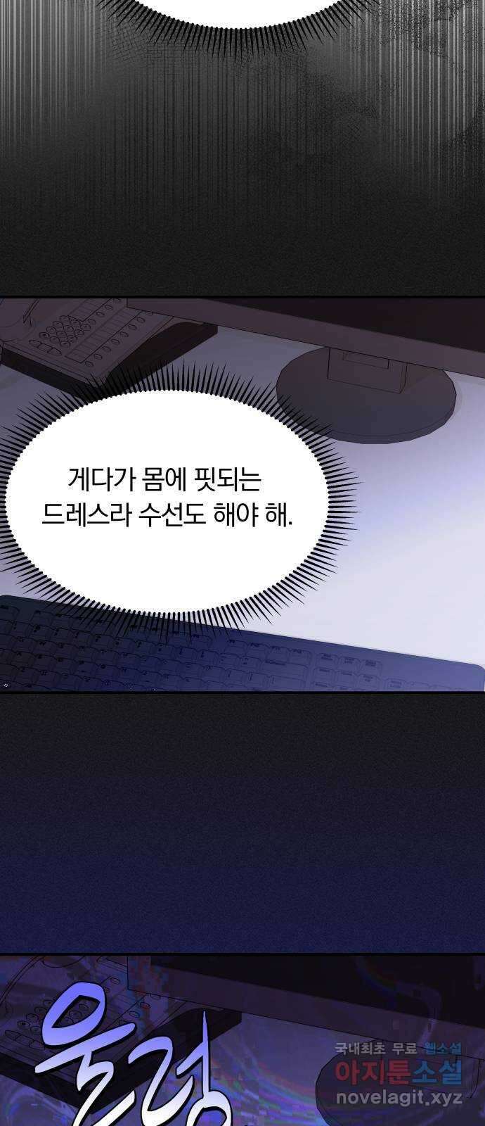 별을 삼킨 너에게 155화 26