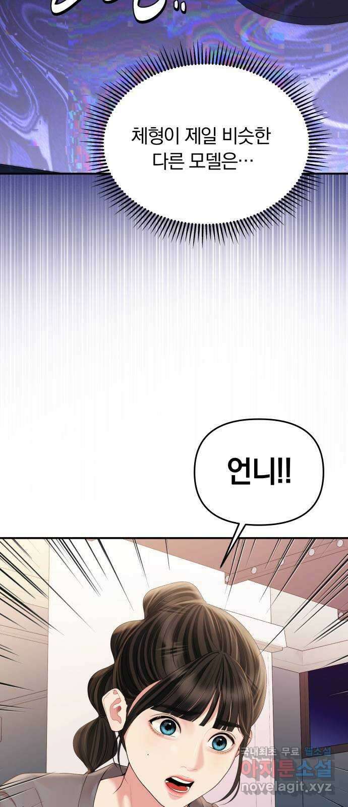 별을 삼킨 너에게 155화 27