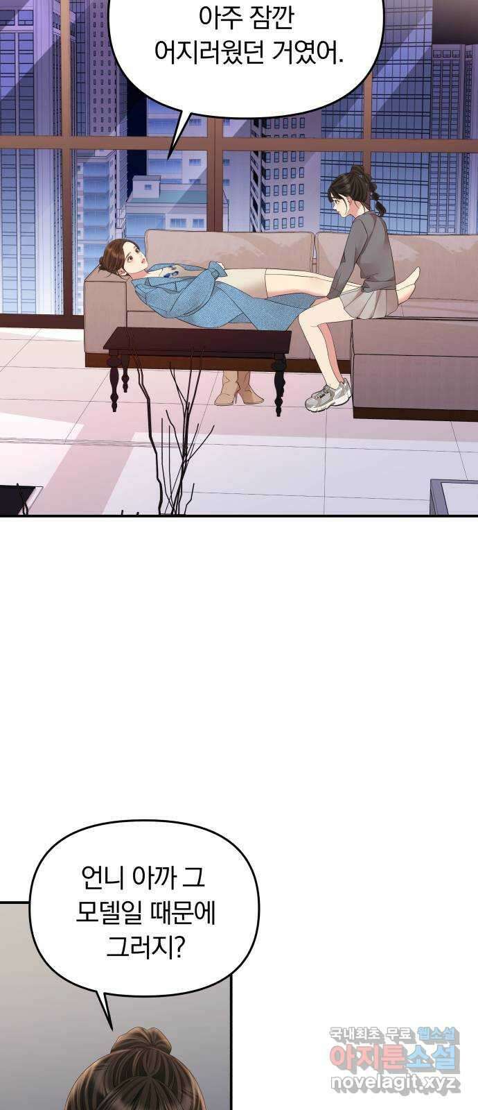 별을 삼킨 너에게 155화 30