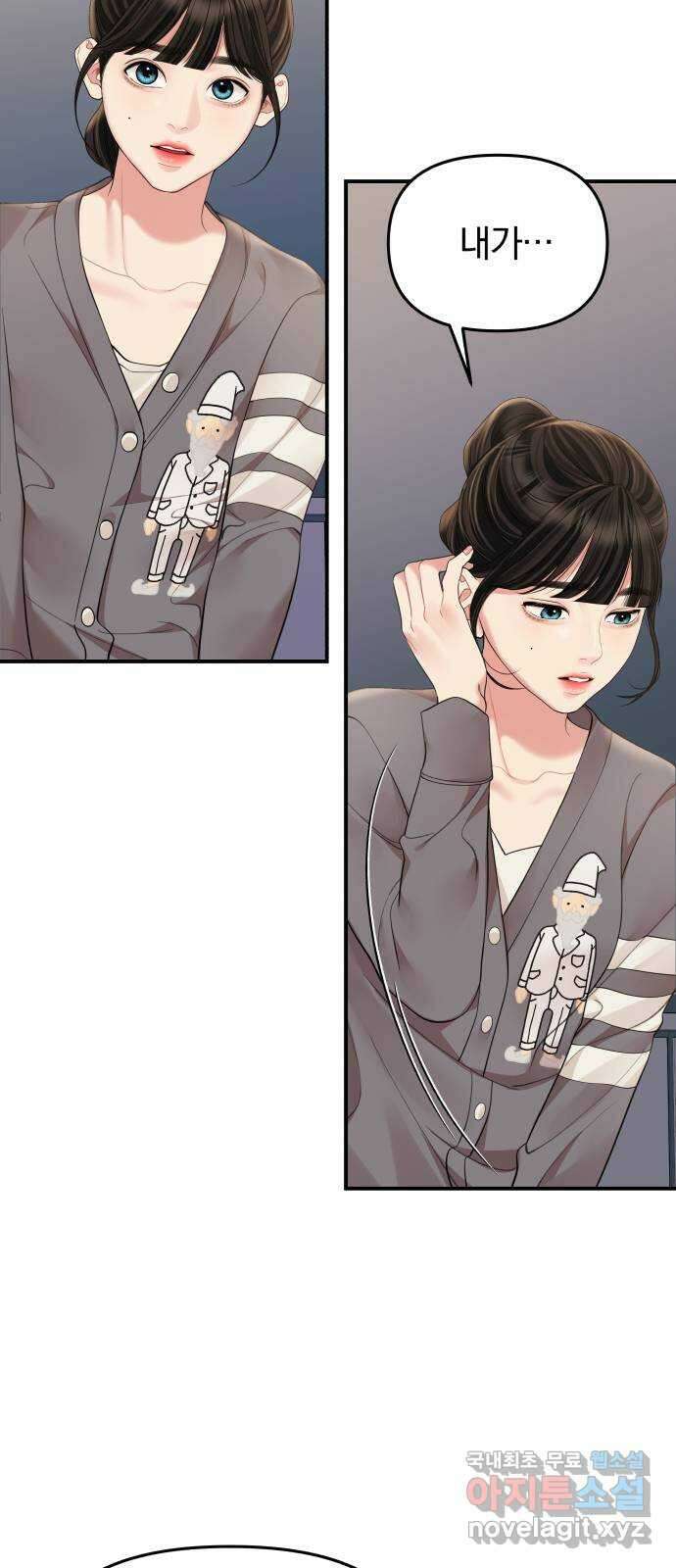 별을 삼킨 너에게 155화 31