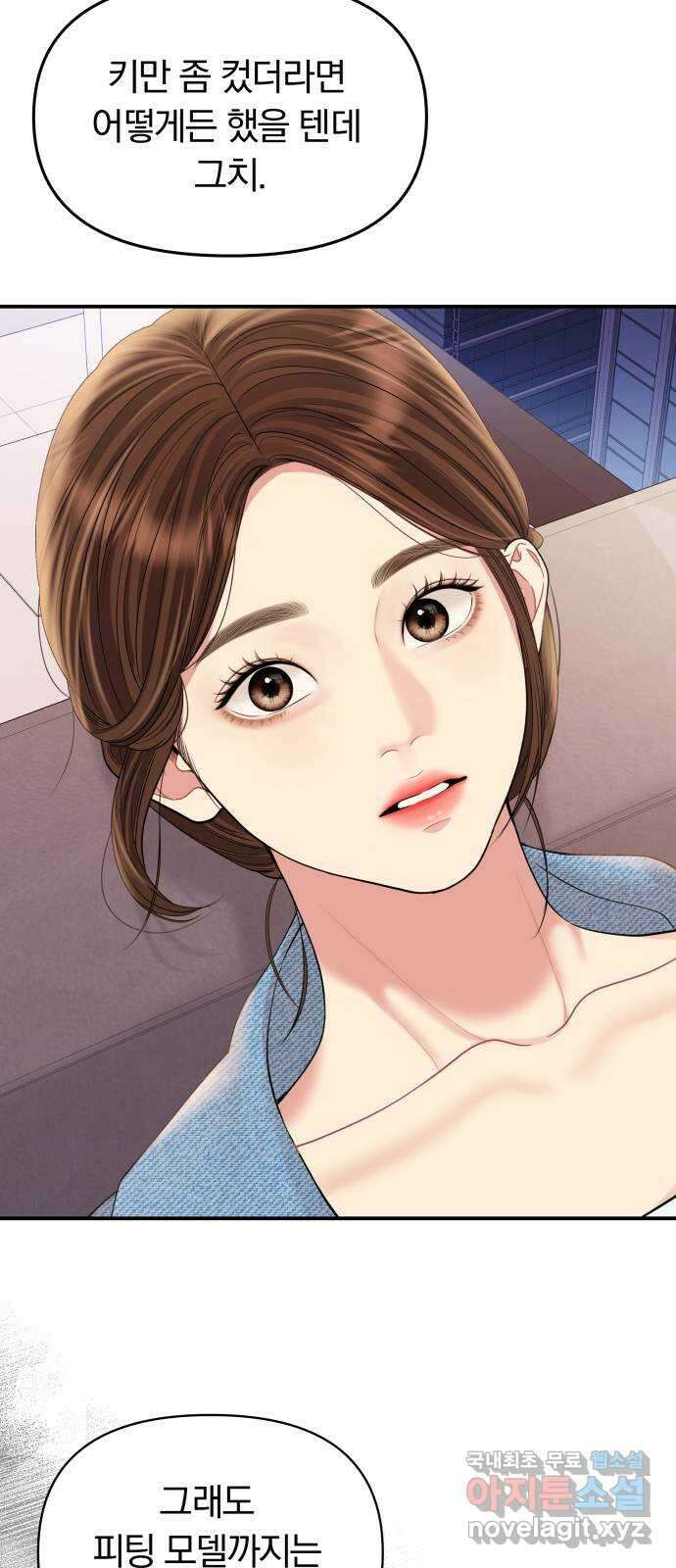 별을 삼킨 너에게 155화 32