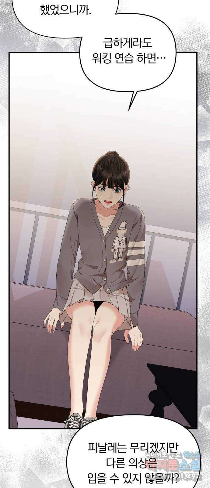 별을 삼킨 너에게 155화 33