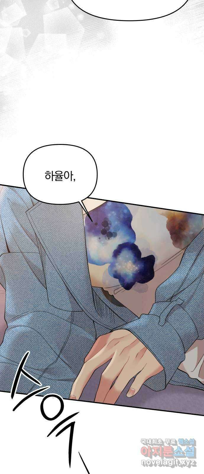 별을 삼킨 너에게 155화 34