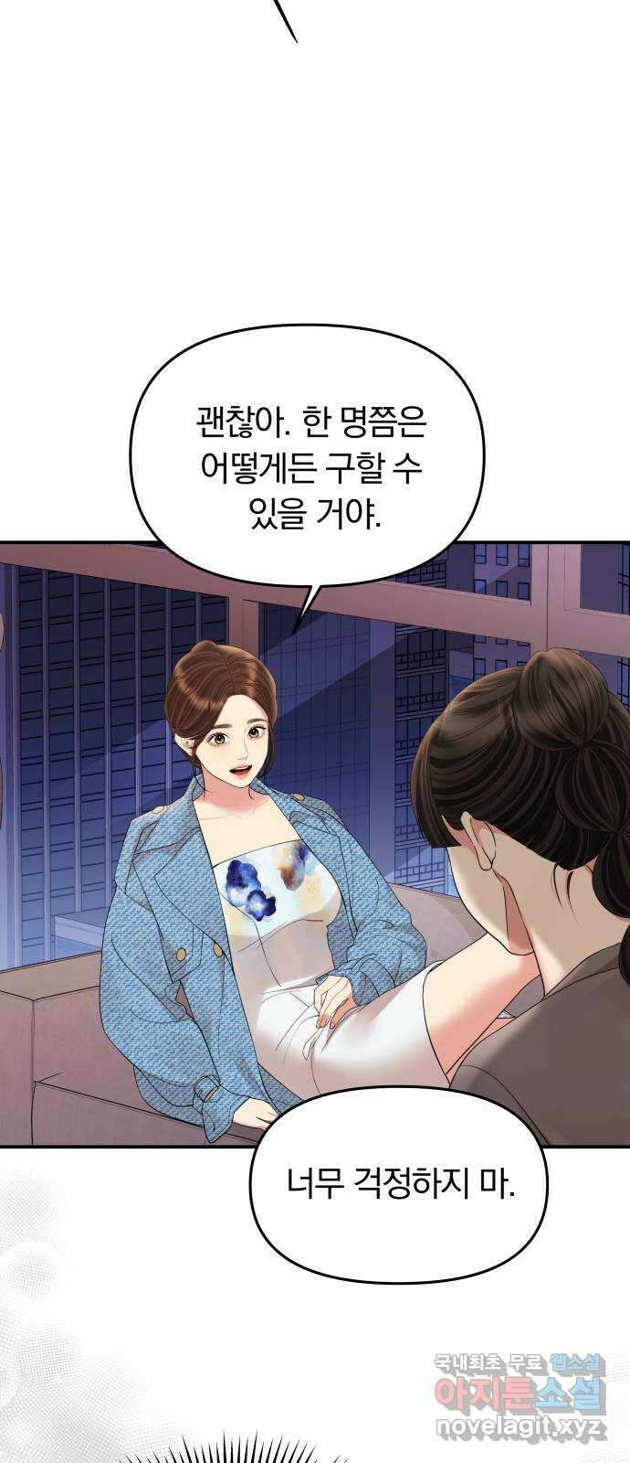 별을 삼킨 너에게 155화 35