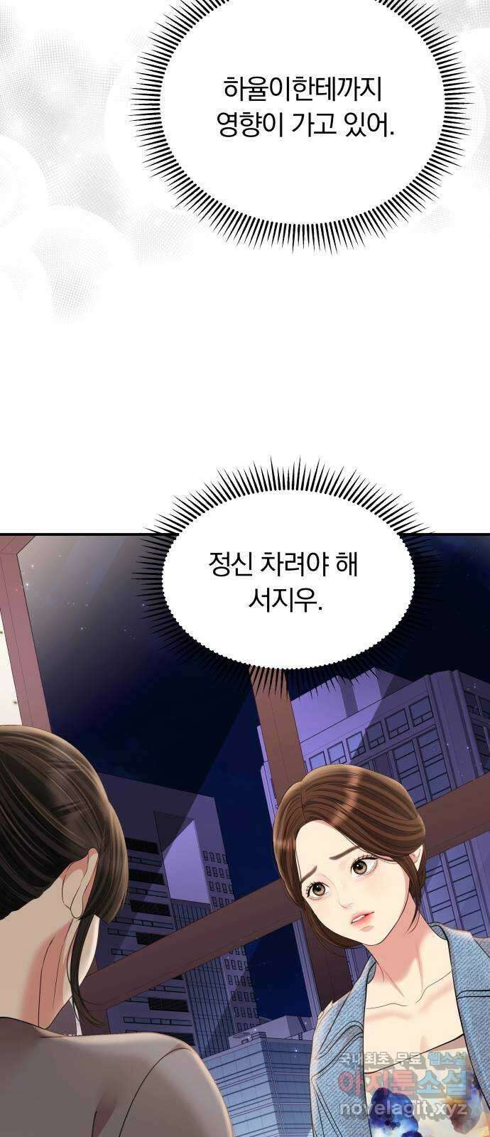 별을 삼킨 너에게 155화 37