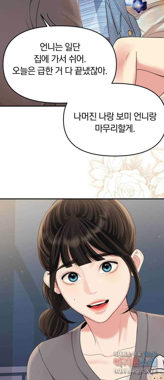 별을 삼킨 너에게 155화 38