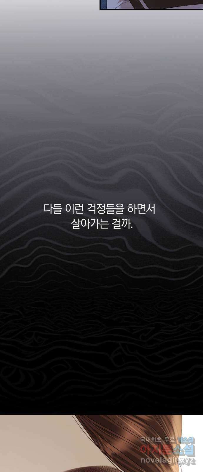 별을 삼킨 너에게 155화 44