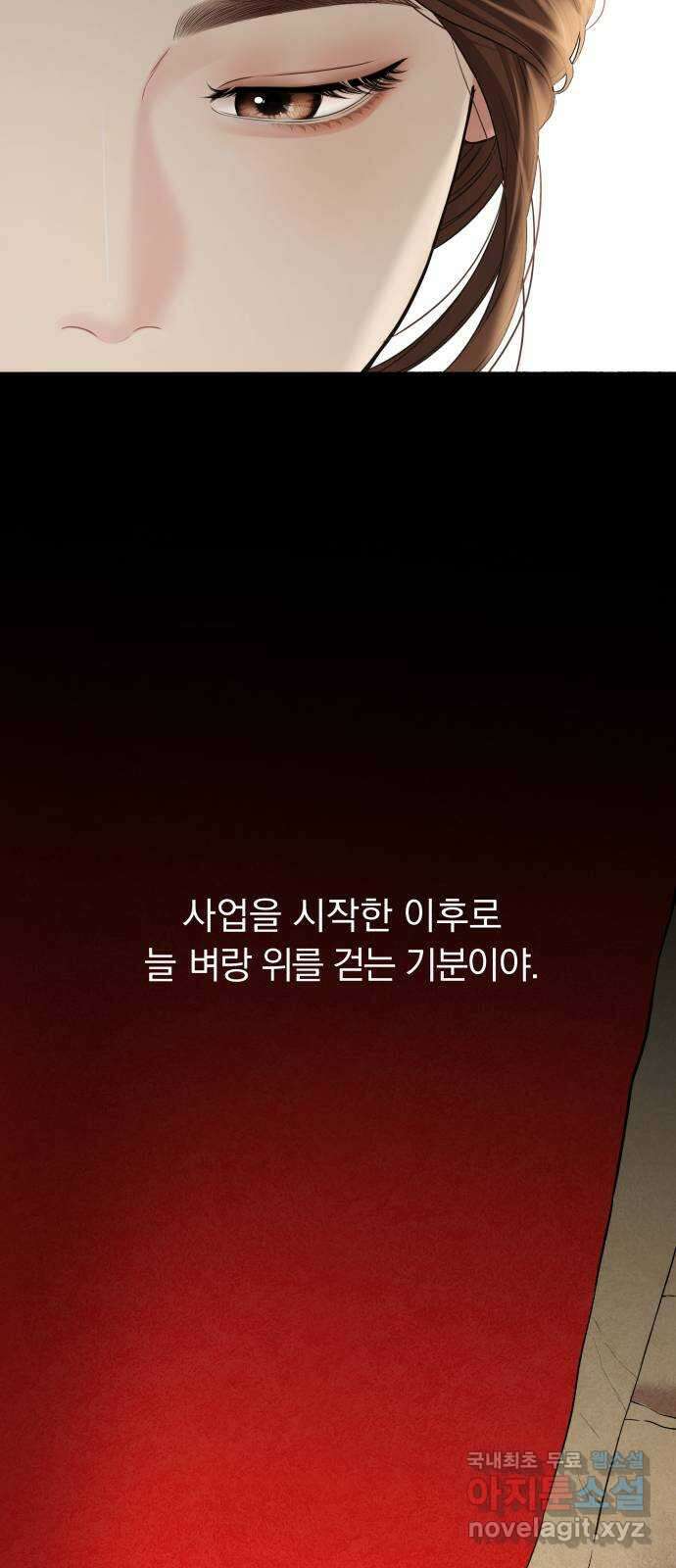 별을 삼킨 너에게 155화 45