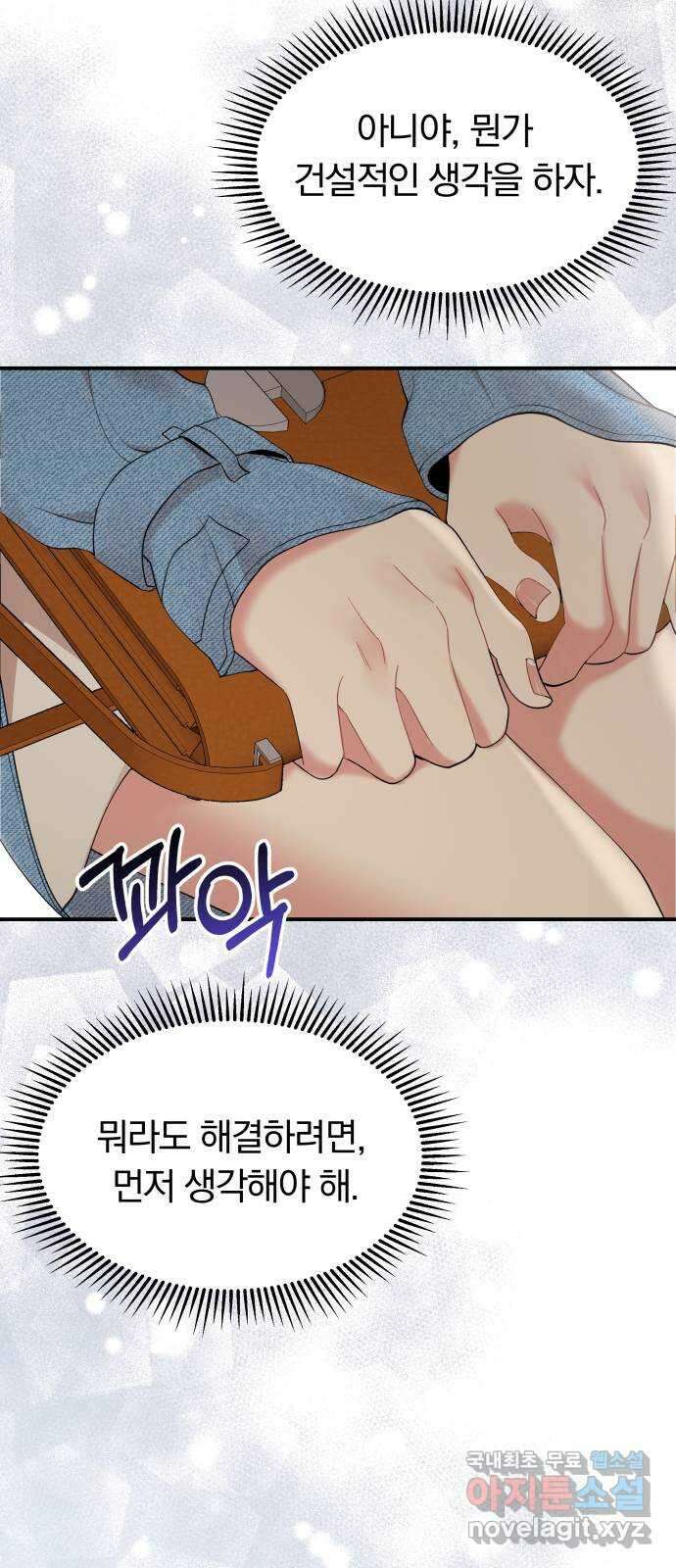별을 삼킨 너에게 155화 50