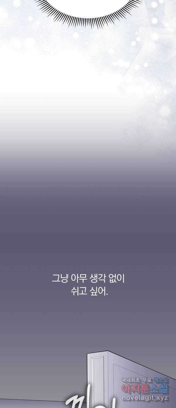 별을 삼킨 너에게 155화 53