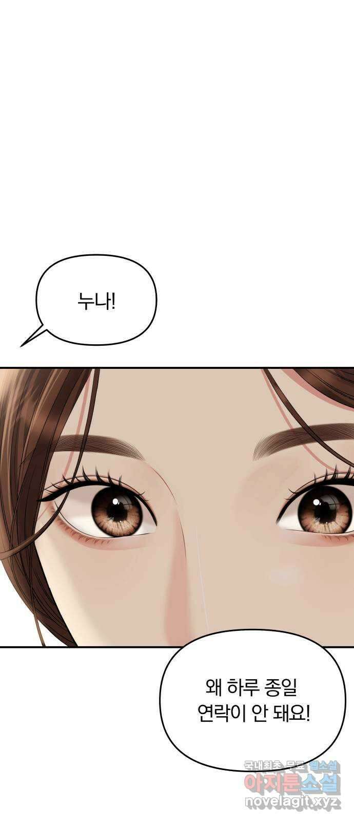 별을 삼킨 너에게 155화 55