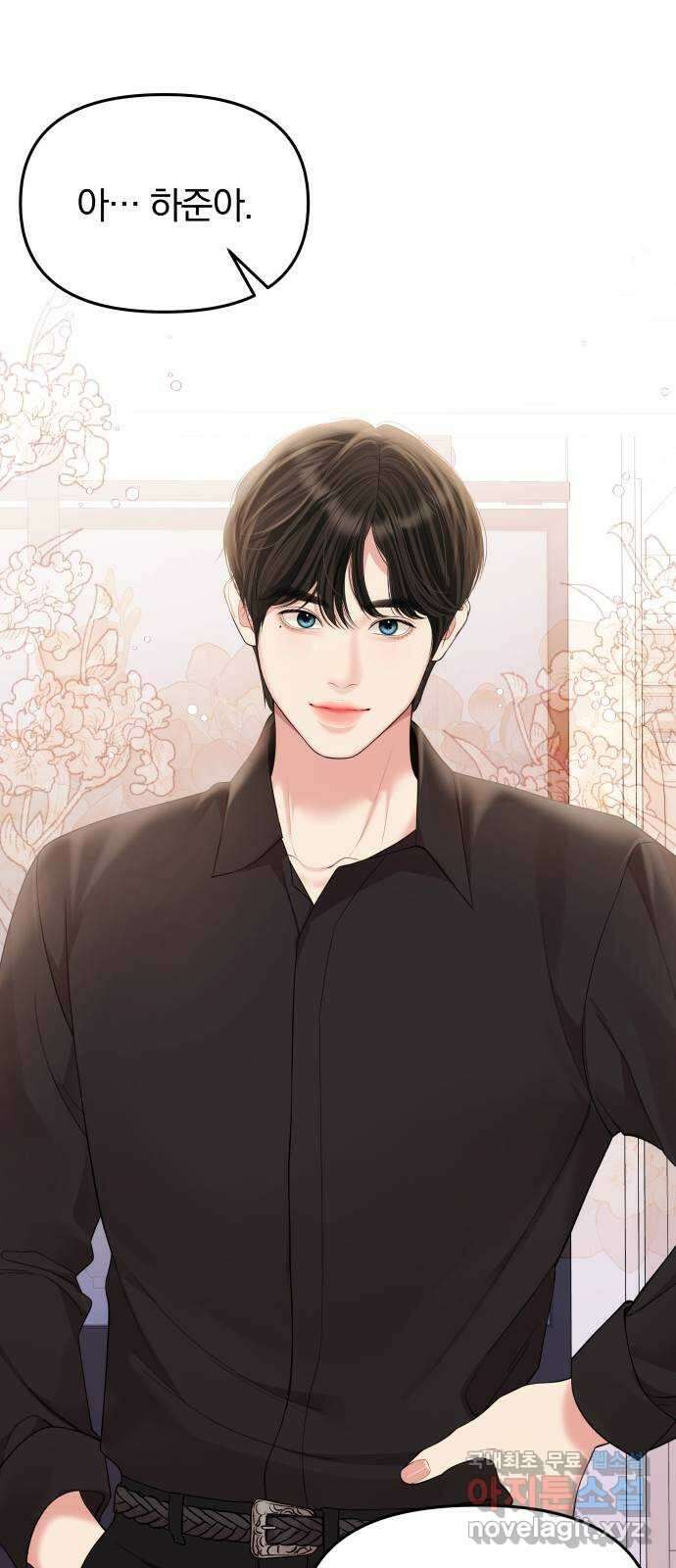 별을 삼킨 너에게 155화 56