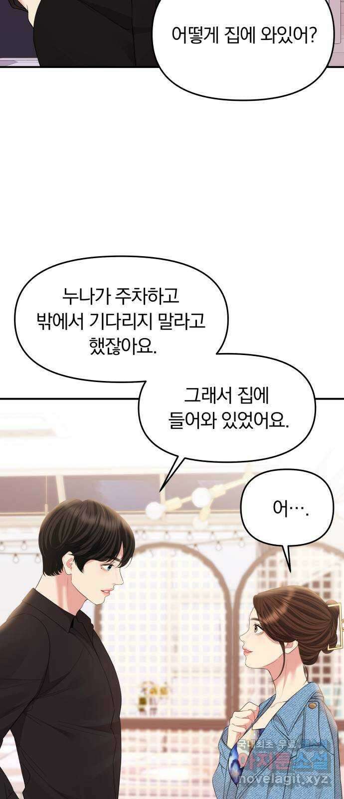 별을 삼킨 너에게 155화 57
