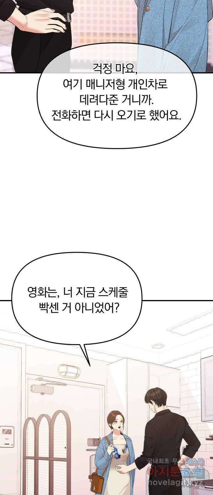별을 삼킨 너에게 155화 58