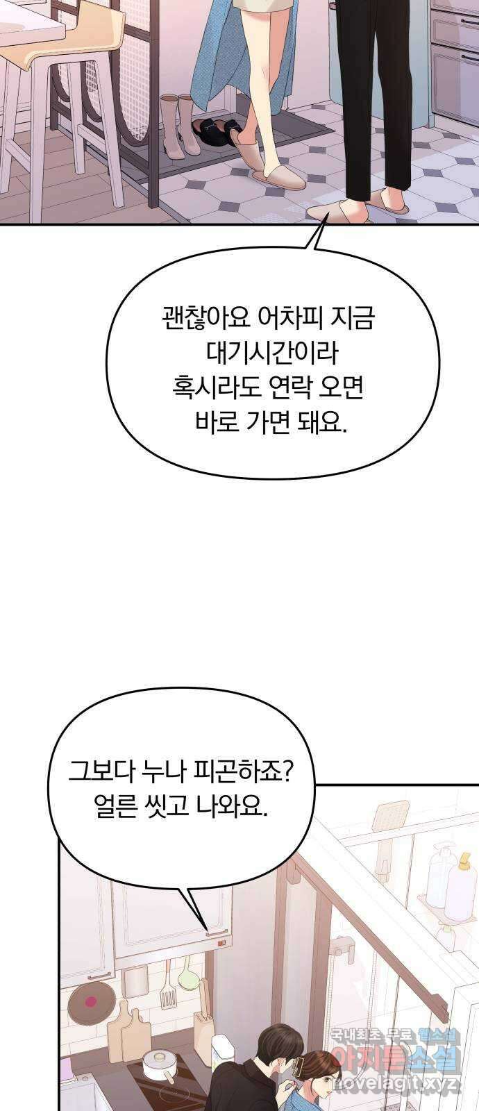별을 삼킨 너에게 155화 59
