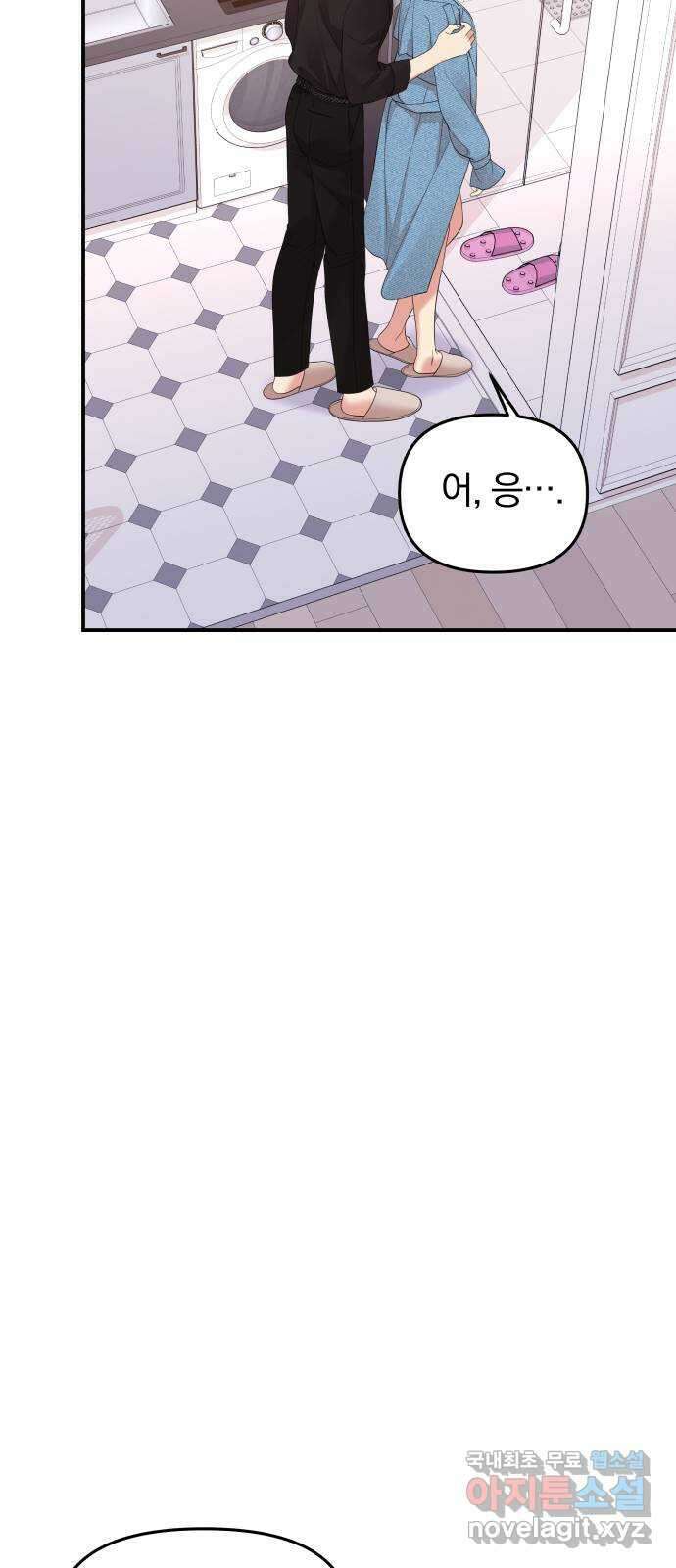 별을 삼킨 너에게 155화 60