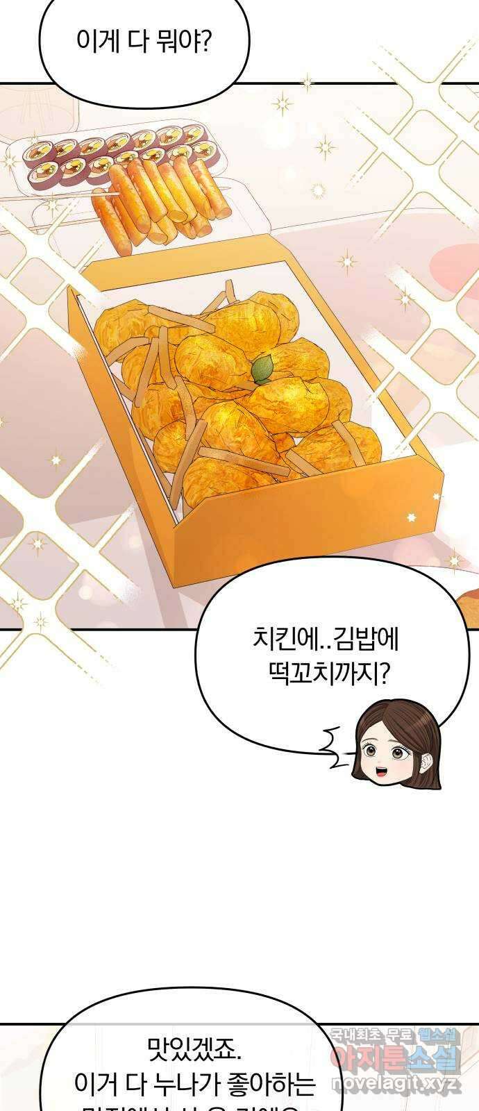 별을 삼킨 너에게 155화 61