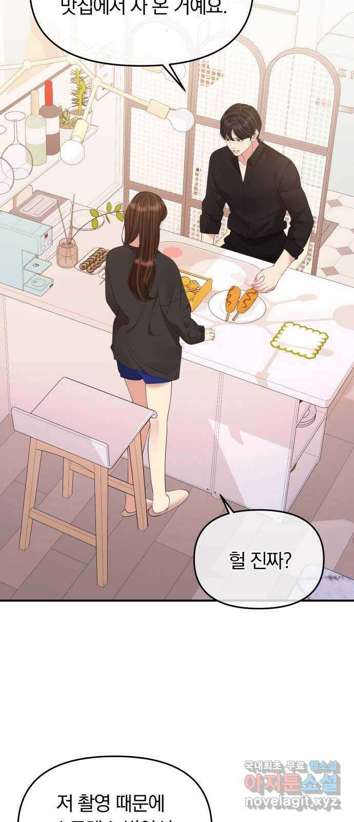 별을 삼킨 너에게 155화 62