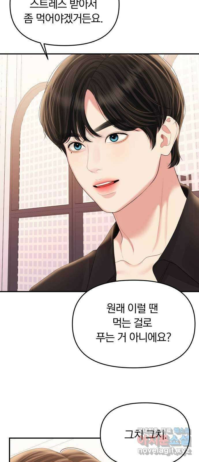 별을 삼킨 너에게 155화 63