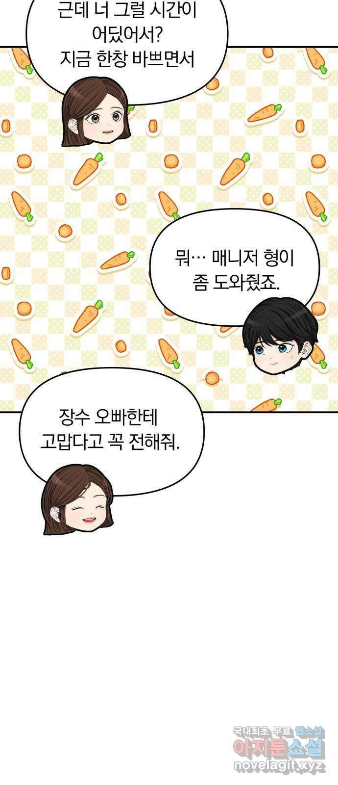 별을 삼킨 너에게 155화 65