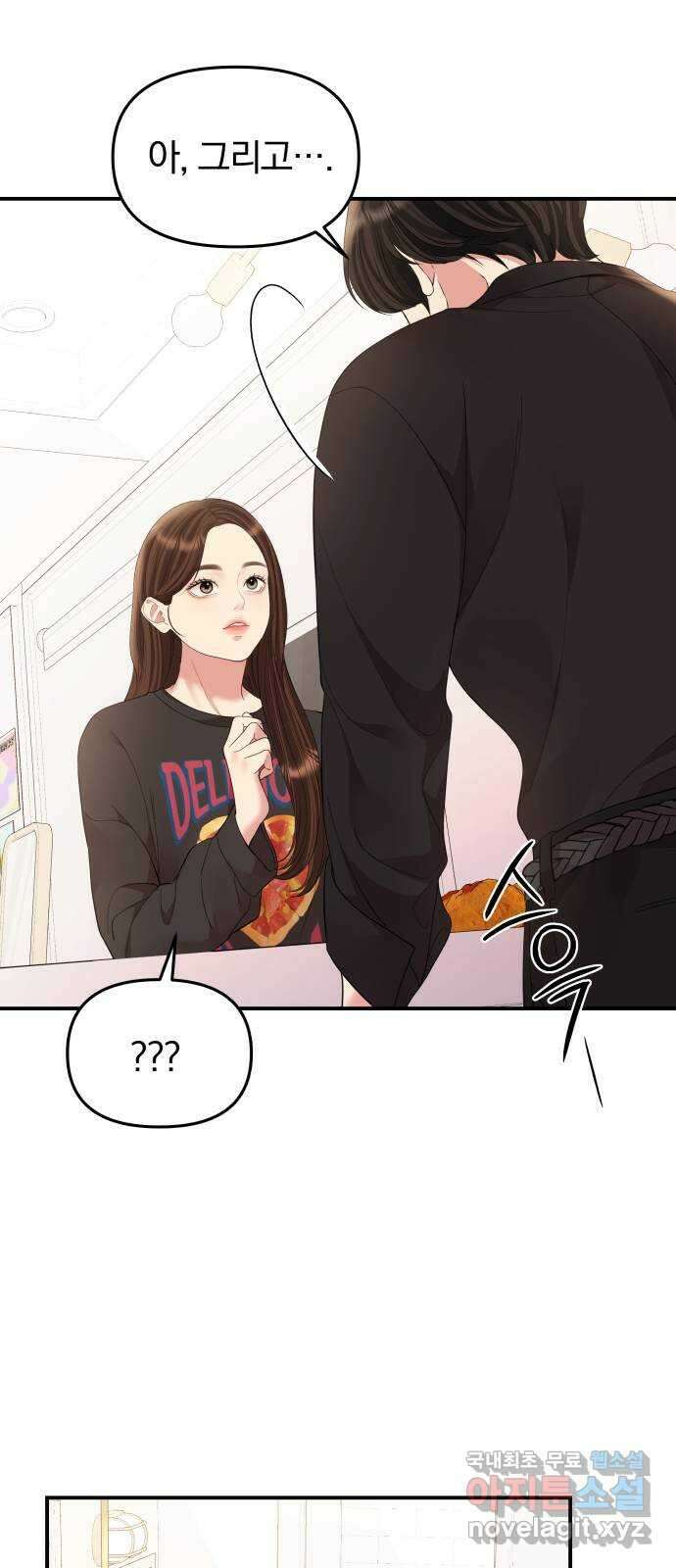 별을 삼킨 너에게 155화 66