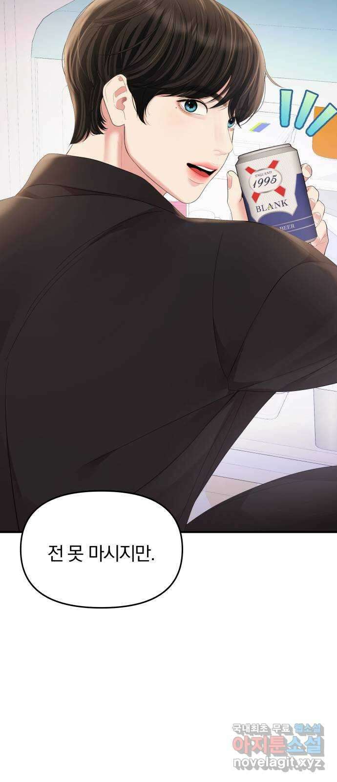 별을 삼킨 너에게 155화 68
