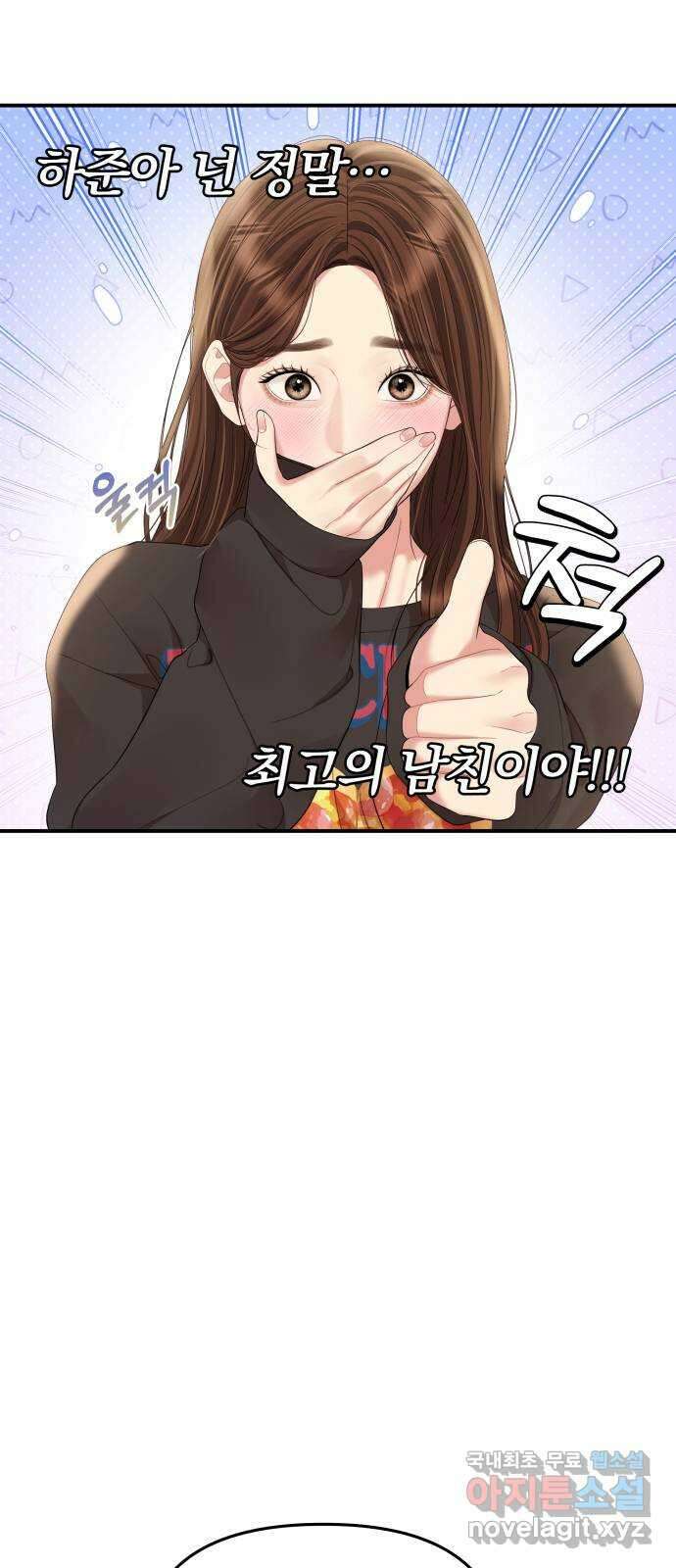 별을 삼킨 너에게 155화 69