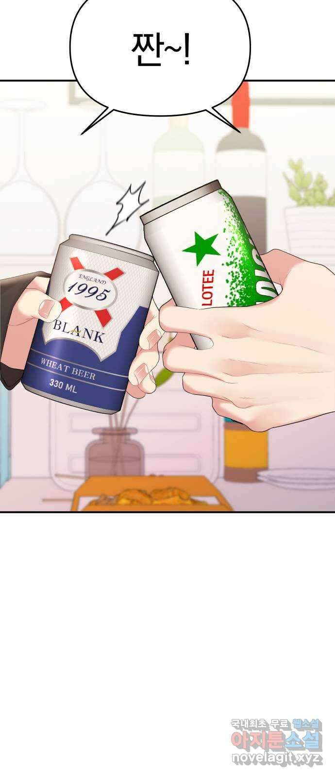 별을 삼킨 너에게 155화 70