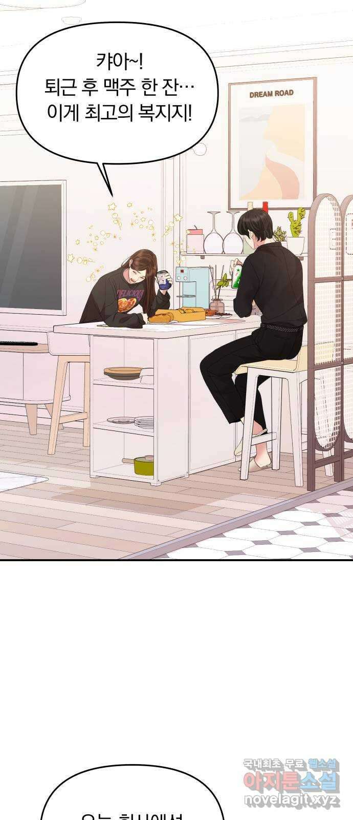 별을 삼킨 너에게 155화 72