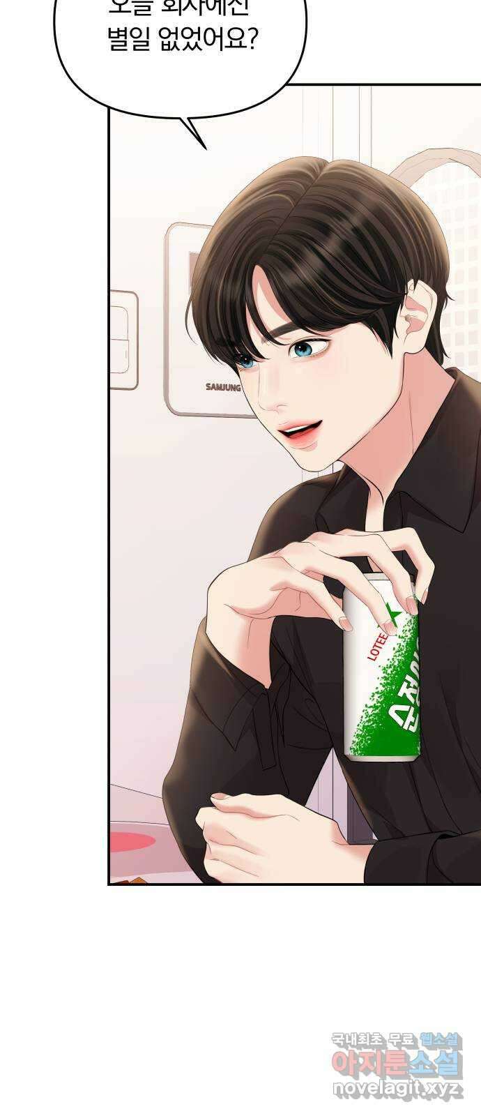 별을 삼킨 너에게 155화 73