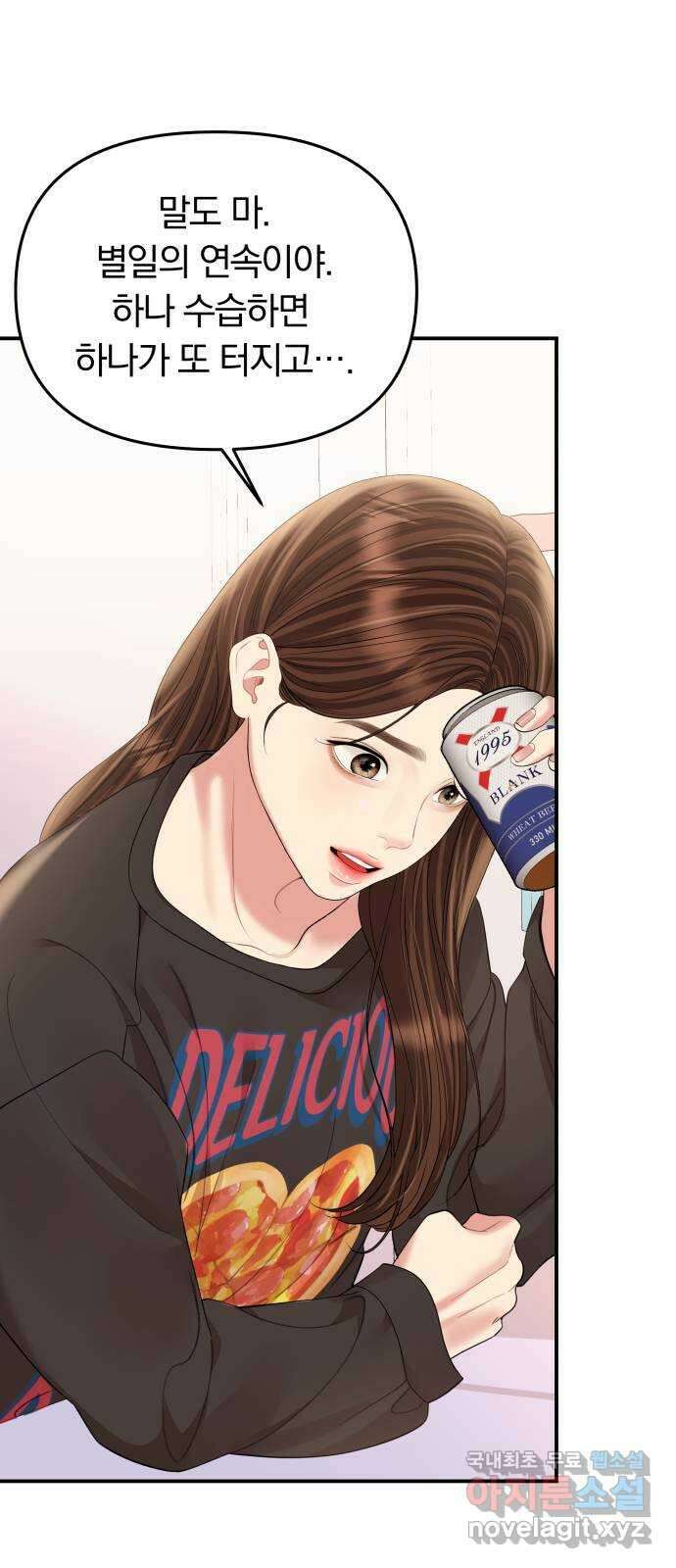 별을 삼킨 너에게 155화 74