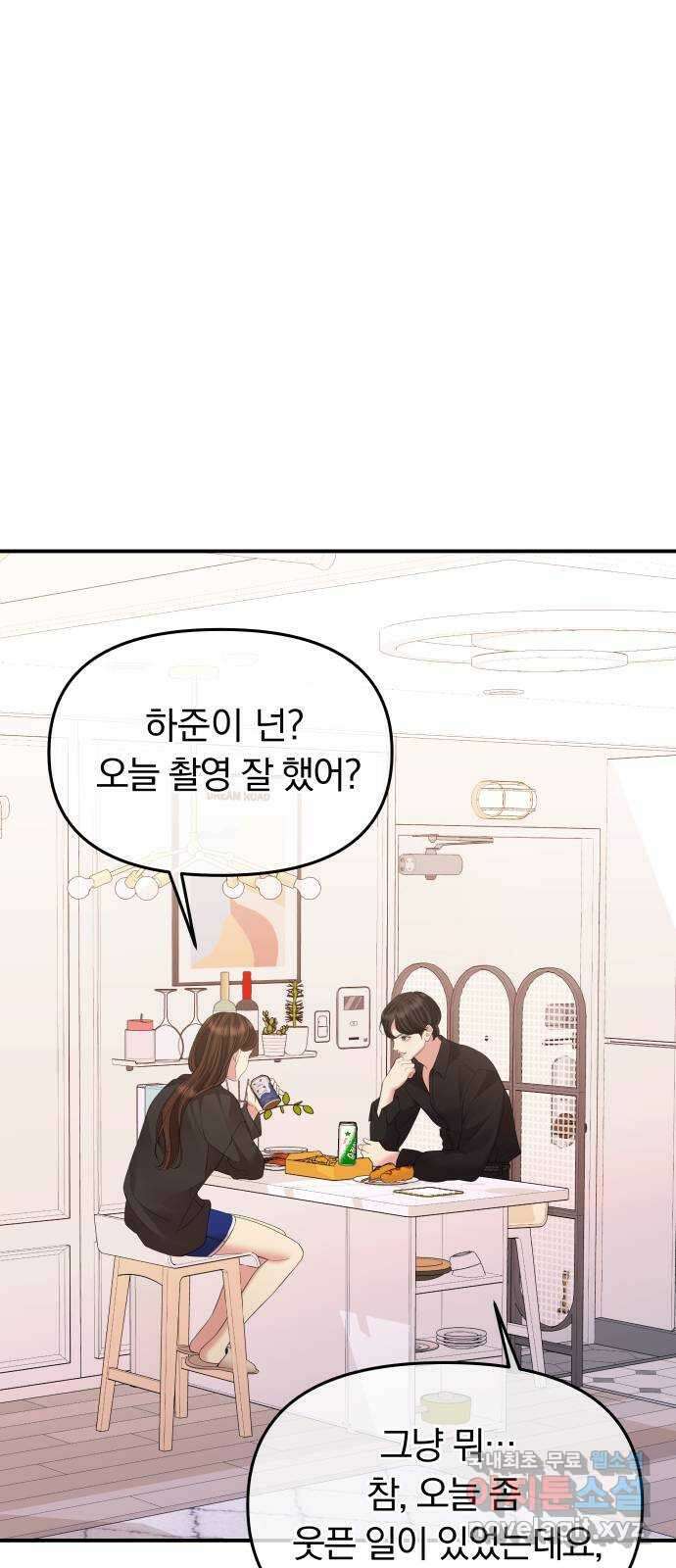 별을 삼킨 너에게 155화 75