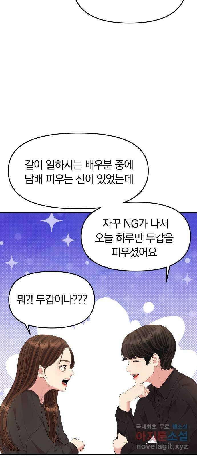 별을 삼킨 너에게 155화 76