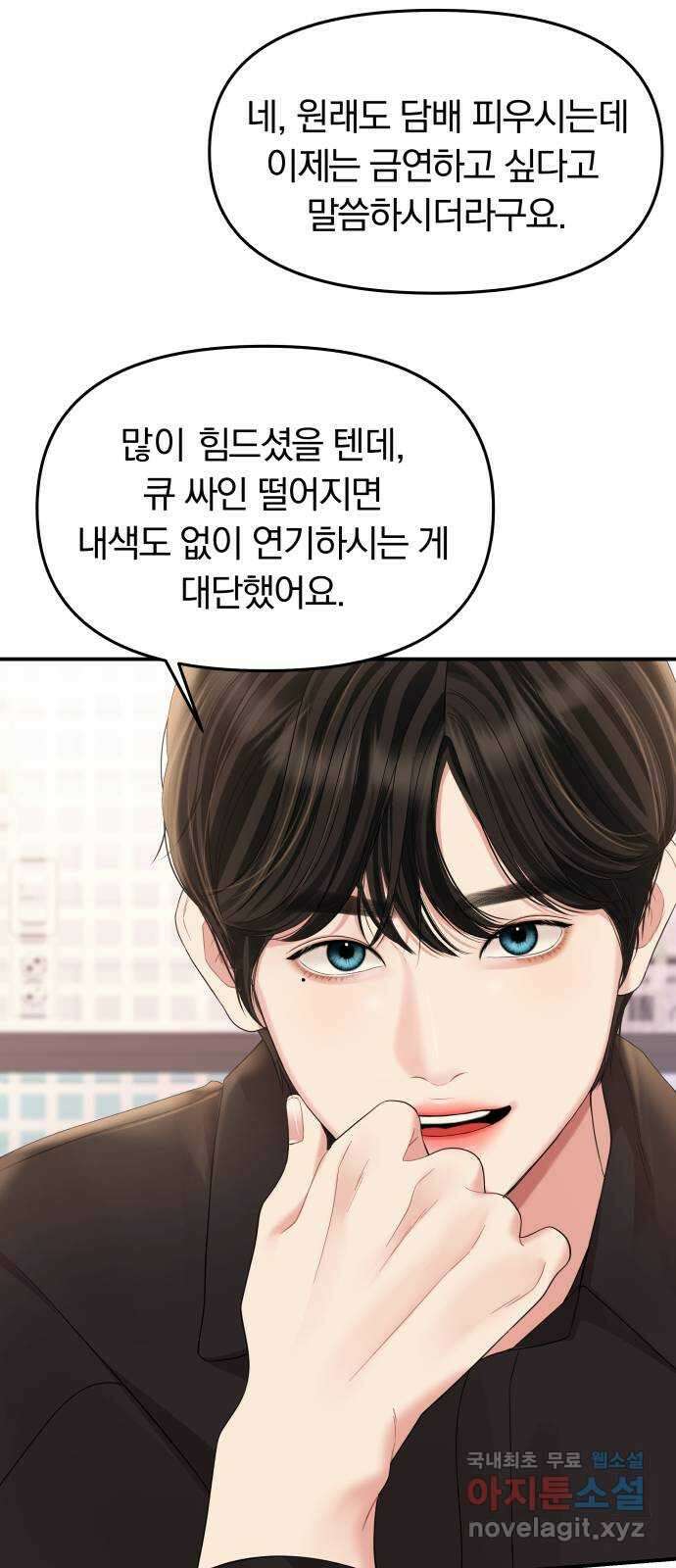 별을 삼킨 너에게 155화 77