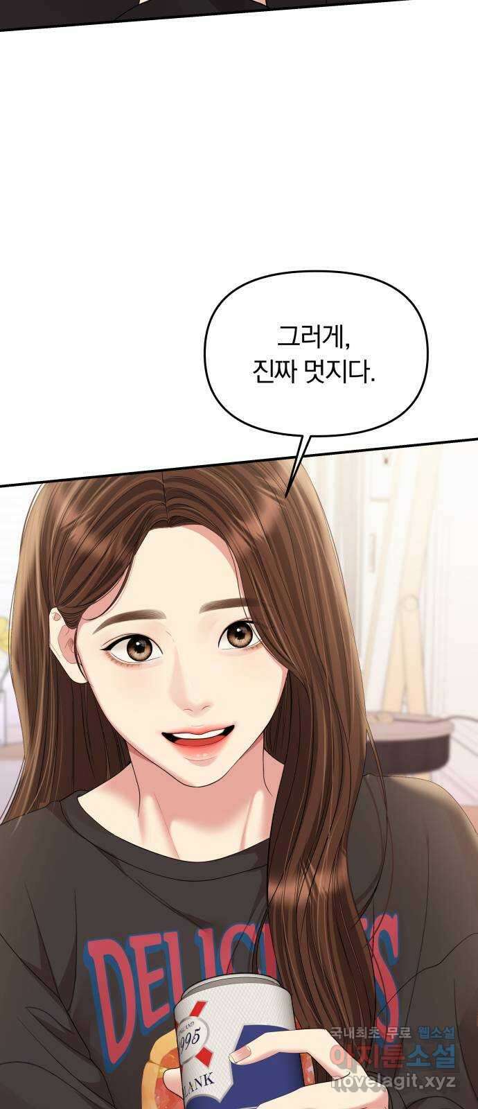 별을 삼킨 너에게 155화 78