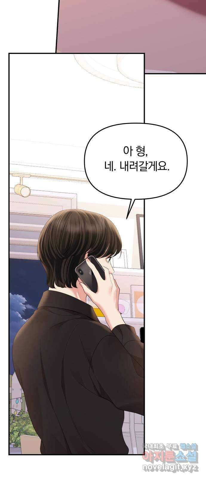 별을 삼킨 너에게 155화 80