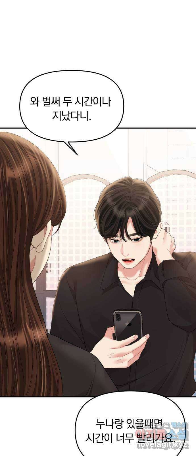 별을 삼킨 너에게 155화 81