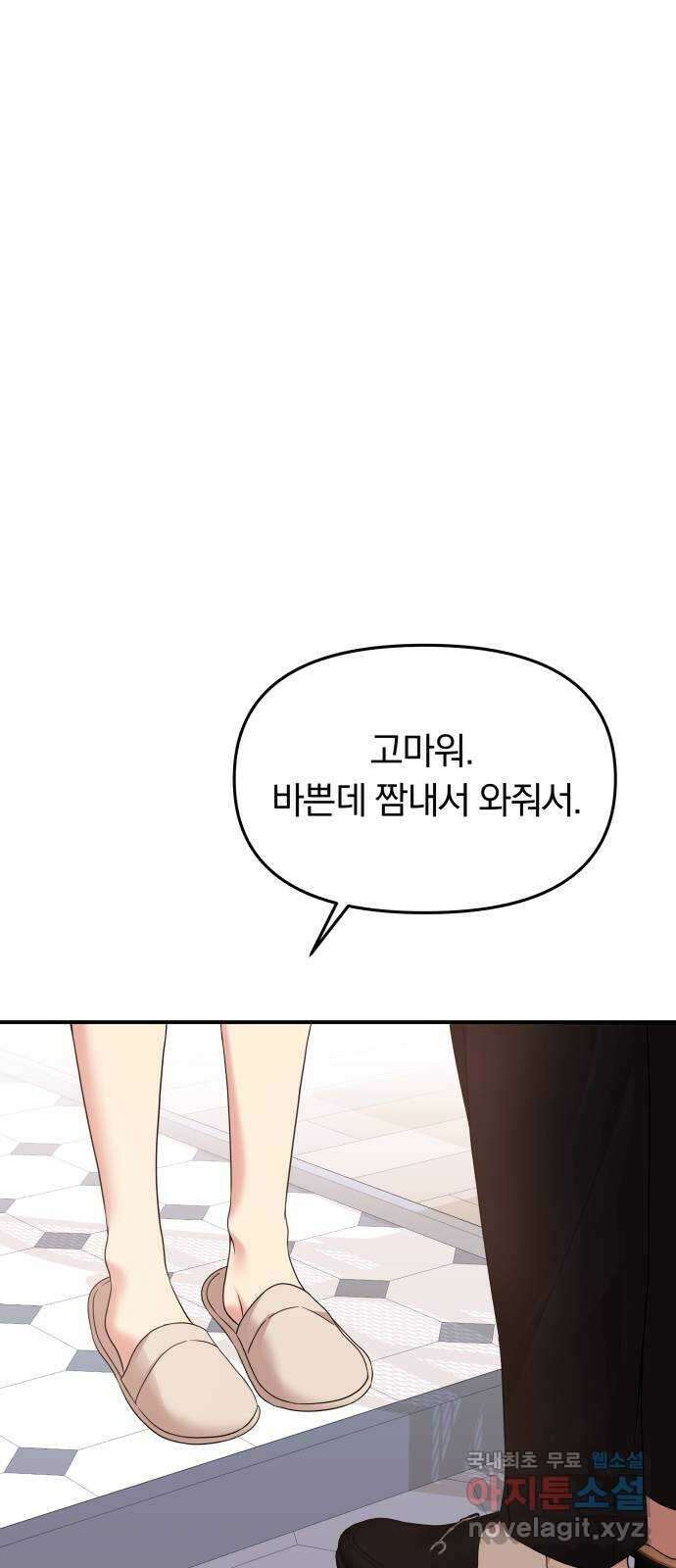 별을 삼킨 너에게 155화 83