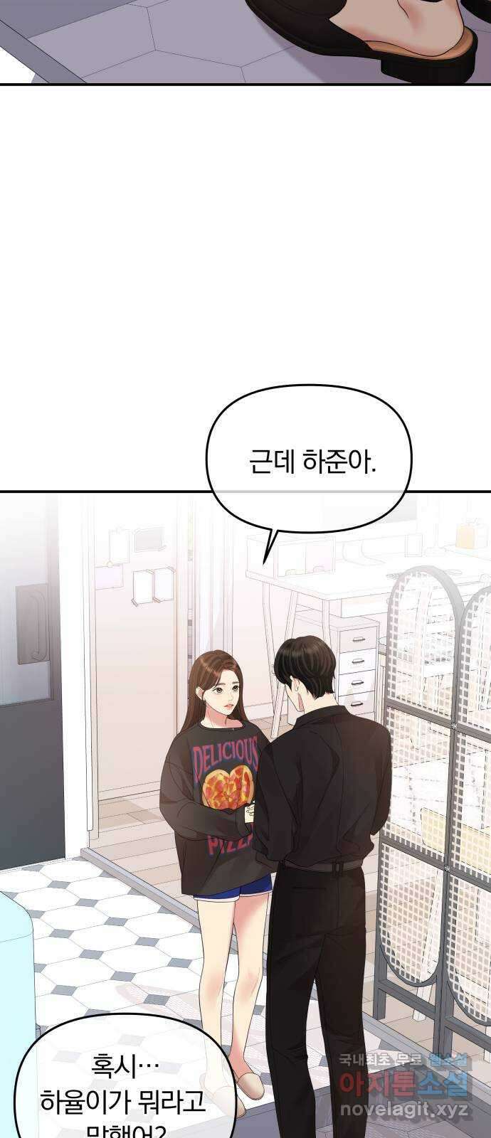 별을 삼킨 너에게 155화 84