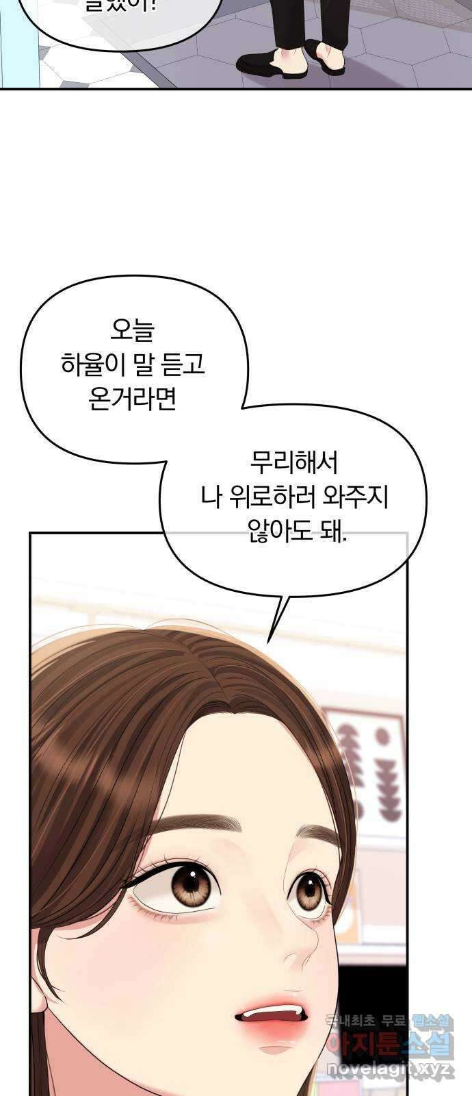 별을 삼킨 너에게 155화 85