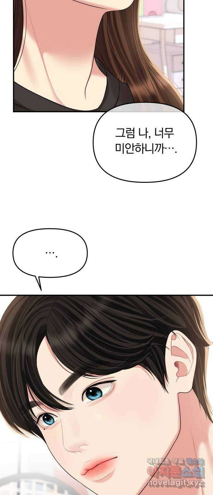 별을 삼킨 너에게 155화 86