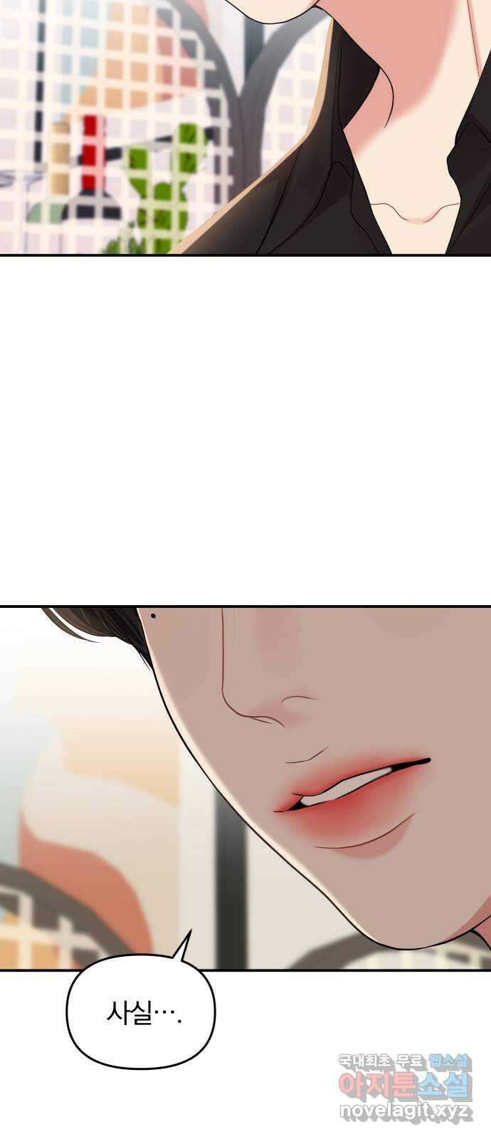 별을 삼킨 너에게 155화 87