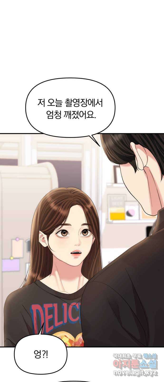 별을 삼킨 너에게 155화 88