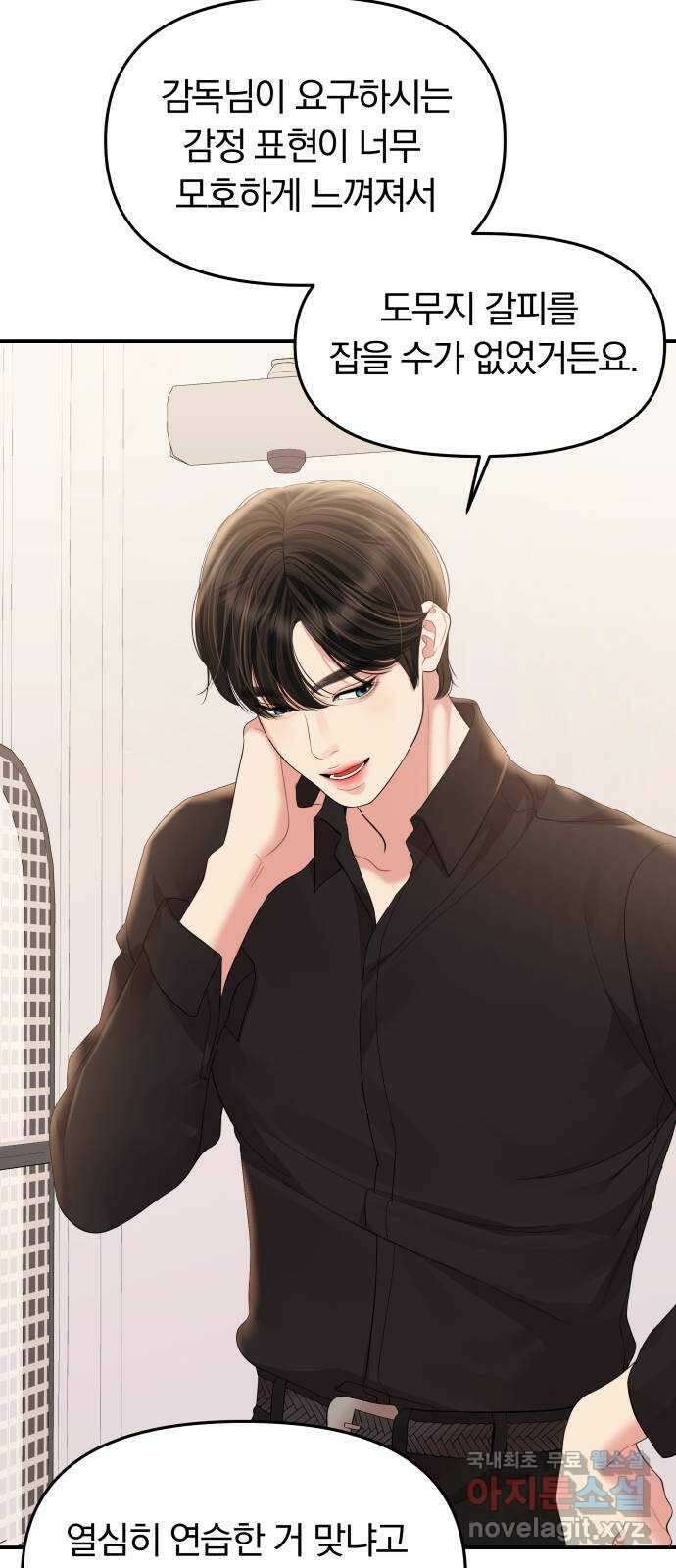 별을 삼킨 너에게 155화 89