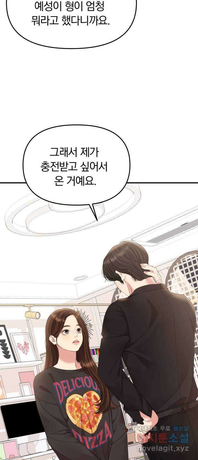 별을 삼킨 너에게 155화 90
