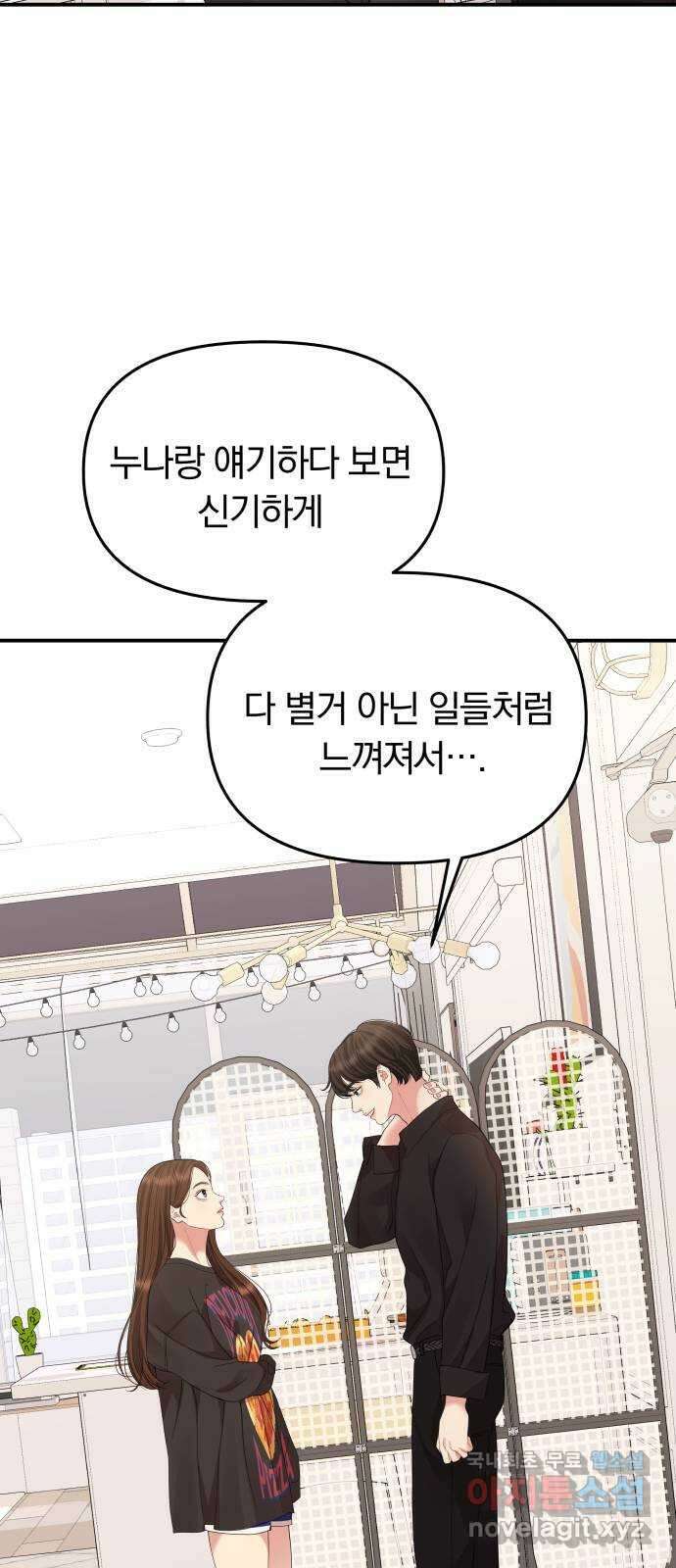 별을 삼킨 너에게 155화 91