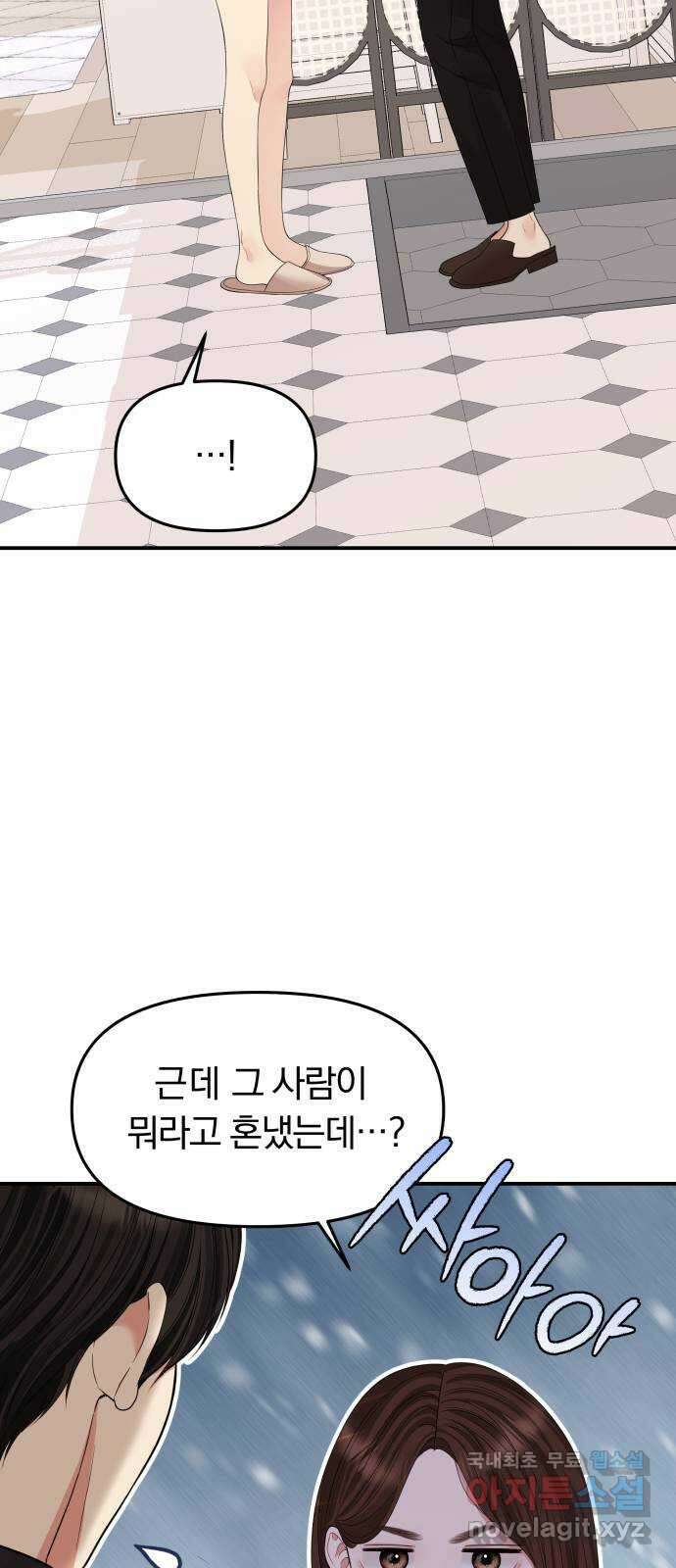 별을 삼킨 너에게 155화 92
