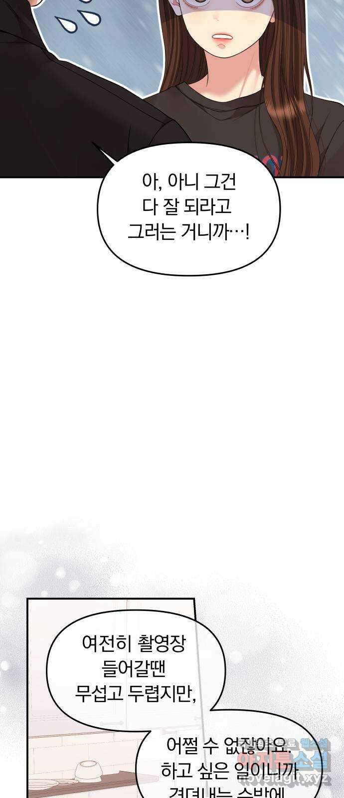 별을 삼킨 너에게 155화 93