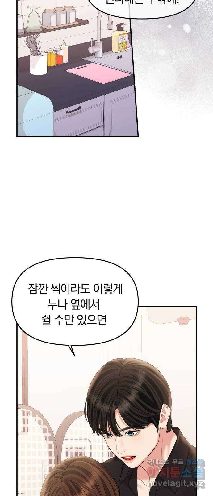 별을 삼킨 너에게 155화 94
